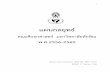 ส่วนหน้า - Thaksin University 6_6.pdf · 6 3. ด้านการบร ิการวิชาการ จุดแข็ง 1. บุคลากรม ีความเข