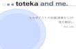 toteka and me. - JaSSTjasst.jp/archives/jasst11e/pdf/C4-7.pdf · 2011-12-01 · jasst'04 - 忍者式テスト xp祭り04 - xpと計画ゲーム jasst'06 - テストレート ソフトウェア品質シンポジウム06