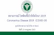 Coronavirus Disease 2019 (COVID-19) · 20-Mar 27-Mar 3-Apr 10-Apr 17-Apr 24-Apr 1-May 8-May 15-May 22-May 29-May 5-Jun 12-Jun 19-Jun 26-Jun 3-Jul 10-Jul USA Iran UK Turkey Russia