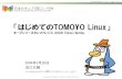 はじめての TOMOYO Linux - OSDN · 2009-02-23 · TOMOYO Linux Project ポリシーエディタの使い方1 •ポリシーエディタ(ccs-editpolicy)では、ドメインポリシ