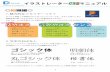 明朝体 丸ゴシック体 楷書体 · 2013-06-10 · グラフィックデザインは文字によって大きく印象が変わります。 日本語のフォントには以下のような種類があります。