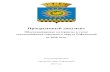 Reftinskygoreftinsky.ru/files/bottom_menu/grds/shema_tepl/2017... · 2020-05-11 · I Утверждаемая часть II Обосновывающие материалы Глава
