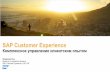 01-SAP Customer Experience · 2018-07-10 · The Forrester Wave™: B2C Commerce Suites, Q1 2017 ... subscription lifecycle starts Customer uses service Subscription Billing charges