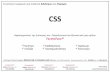 Παρουσίαση του PowerPoint · • Μάθημα 7҅ CSS_box-sizing Πλαβξιβή Εφαλδοή δ x 2 Αμβήμ xιν • Μάθημα 8҅ Cursor Πλαβξιβή