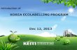 KOREA ECOLABELLING PROGRAM Dec 12, 2013 · •Global Ecolabelling Network (GEN) : Voluntary participations of 27 ecolabelling institutions in 47 countries. 1994 1997 2005 ... KEITI