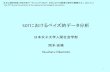 SDTにおけるベイズ的データ分析 - Coocany-okamoto-psy1949.la.coocan.jp/booksetc/y2012JPAWS.pdf岡本安晴（2005）「SDTデータのベイズ的分析（ベイズアプローチ）」