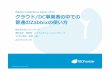 Zabbix Conference Japan 2017 クラウド/DC事業者の中での ......IDCFクラウド上に拧築するZabbix DR拧成 詰め込みすぎない/ 複数メジャーバージョン掑在
