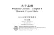 Photonic Crystals – Chapter 8 Photonic Crystal Slabsccf.ee.ntu.edu.tw/~ypchiou/Photonic_Crystals/Chapter 8...Photonic-Crystal Slabs 2d photonic bandgap + vertical index guiding [