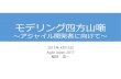 モデリング四方山噺 - Agile Japan · 要求とドメインモデルの獲得 UMTP Japanが発行している次の資料 にて、 「要求とドメインモデルの獲得」は、
