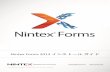Nintex Forms 2013 インストール ガイド...Forms 2013 をインストールした場合、Nintex Live の使用には以下の追加ステップが必要 となります。 SharePoint