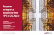 Решения интернета вещей на базе и MS Azure -1-.pdf · HPE и MS Azure Алексей Корбан Менеджер по развитию бизнеса