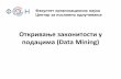 Откривање законитости у подацима (Data Mining)odlucivanje.fon.bg.ac.rs/wp-content/uploads/04ZadaciOzp.pdfDM задаци и алгоритми 1. DM задаци