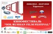 КИНОФЕСТИВАЛЬ “SOL RUSSIAN FILM FESTIVAL” · Киностудия «Соль» (Москва) Ассоциация «Мир, Глобус, Торревьеха»