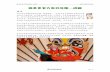 游多多官方系列攻略—成都xinsheng-image.huawei.com/cn/forumimage/download-1559673-a6b… · 游多多官方系列攻略—成都 游多多旅行网出品 第1 页 游多多.