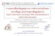 PHARMACY INFORMATICS EDUCATIONAL SERIES …thaipharmacyinformatics.weebly.com/uploads/1/5/1/8/15182734/boo… · Interoperability • harmonised messaging and document exchange Syntactic