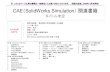 CAE SolidWorks Simulation ） 関連書籍 · 2009-10-01 · SolidWorks トレーニングマニュアルをご参考下さい。 Certified Solidworks 2008 Associate CSWA Exam Guide: