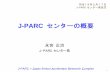 J-PARC センターの概要1 永宮正治 J-PARC センター長 J-PARC センターの概要 平成18年2月17日 J-PARC センター発足式 J-PARC = Japan Proton Accelerator Research