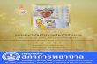 สภาการพยาบาล · 2019-10-31 · สภาการพยาบาล Thailand Nursing and Midwifery Council Newsletter จดหมายข่าว ปีที่21