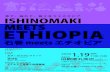 ETHIOPIAETHIOPIA 20201.19 SUN 11:00-15:00 セレモニー トーク エチオピア音楽と民族舞踊 隈 研吾 カサ・ガブラヒウォット 駐日エチオピア全権大使