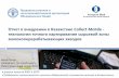 Отчет о внедрении в Казахстане Collect Mobile mobile rus.pdf · Отчет о внедрении в Казахстане Collect Mobile - ... О проекте