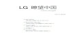 LG China Insight 55호 (2014.12) · 2014-12-09 · LG 瞭望中国 2014.12 第55号 China Insight Hot Issue 내년 중국 경제를 보는 두 가지 시각 1 Business Review 샤오미(小米)와