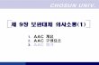 CHOSUN UNIV.contents.kocw.net/KOCW/document/2015/chosun/kimjeongyoun/...있는 사람들의 문제를 감소시키고, 언어능력을 촉진시킬 수 있는 여러 가지 방법과