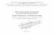 Методические указания - BSTU · 2020-05-01 · Рисунок 2. Профиль метрической резьбы Метрическая резьба на чертеже