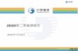 2020第二季營運報告 · 2020-07-30 · © Chunghwa Telecom 2020第二季營運報告 TSE: 2412 NYSE: CHT 2020年7月30日