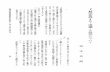 た ma ろ を こ と の tra” う 説 駒 の 考 は く 解 澤 亦 が で 文 ...repo.komazawa-u.ac.jp/opac/repository/all/14124/jfbku061...1 ） と 述 べ ら れ 、 ま