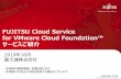 FUJITSU Cloud Service...VMware Cloud Foundation ハードウェア・ソフトウェア仕様 提供項目 仕様 標準モデル 高性能モデル 物理サーバ数 4台※1 物理