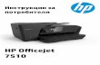 HP OfficeJet 7510 User Guide – BGWW€¦ · гласови и факс повиквания ..... 165 Вариант К: Споделена гласова/факс линия с