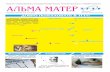 AЛЬМА MATEР - press.tstu.rupress.tstu.ru/photo/Alma_Mater/Alma_Iyun_Tsvet.pdf · для работы студентов. Так, например, ученые МичГАУ специаль-но
