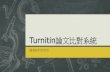 Turnitin論文比對系統 - mslibrary.nutc.edu.twmslibrary.nutc.edu.tw/public/Attachment/991910132476.pdf · EndNote 書目管理系統 ... 建立個人 EndNote Library 蒐集參考書目