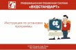 Информационная Справочная Система ...dl.cl.com.ua/budstandart/wtn_doc/RU/instruktion_BS.pdf · 2016-06-14 · Загрузчик обновлений