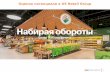 Оценка потенциала в Х5 Retail Grouphrmedia.ru/sites/default/files/aleksandr_lyamin_h5...Оценка потенциала в Х5 Retail Group 1 Х5 Retail Group 2