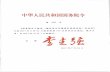 新文档 2017-07-31 13.50 - zjjcmspublic.oss-cn-hangzhou-zwynet …zjjcmspublic.oss-cn-hangzhou-zwynet-d01-a.internet.cloud.zj.gov.cn/... · 2 " (三) 建 设项目采取 的污染
