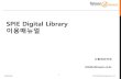 SPIE Digital Librarylibrary.kaist.ac.kr/webdb/SPIE_K_201807.pdf · 2020-07-18 · 2. SPIE Digital Library 소개 - Contents - 메인화면 3. Browse - Proceedings by Conference -