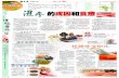 拔罐排毒療法 - paper.takungpao.compaper.takungpao.com/resfile/PDF/20140414/PDF/b14_screen.pdf · 的食物、蝦、蟹、牛肉、芒果、榴槤等。有些蛋 白質（蛋白質食品）豐富的食物令人體難以分解
