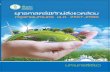 ยุทธศาสตร ์ ... - Bangkok Green Citybangkokgreencity.bangkok.go.th/kmedweb/article/... · Environment Protection Strategic, Bangkok Figure 5: The Strategic Pillars