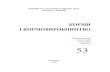 Vinfri.vin.ua/pdf_materials/KiK-53.pdfУДК: 636 У збірнику, присвяченому ІІІ Міжнародній науково-практичній кон-ференції