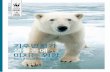 KR 2016 · 2016. 2. 17. · KR 2016 REPORT 세계자연기금 기후변화가 생물종에 미치는 영향 Impact of Climate Change on Species