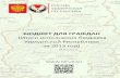 mfur.rumfur.ru/budget for citizens/files/itogi2013.pdf · Created Date: 6/9/2014 4:23:02 PM