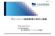 グリーンシート銘柄制度の現状と課題...2013/04/26  · © Japan Securities Dealers Association.All Rights Reserved. 3．グリーンシート銘柄制度の目的・役割