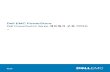 Dell EMC PowerStore · 2020. 8. 20. · Dell EMC PowerStore Dell PowerSwitch Series 네트워크 구성 가이드 1.0 May 2020 개정 A01