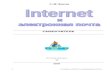 Компьютер для секретарши · Web viewИнтернет 4 1.1. Что такое Интернет 4 1.2. Способы подключения к Интернету