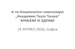6-ти Национален симпозиум „Академик Ташо Ташев“ …¸нж.-Янко-Янев.pdf · минерали и витамини. •В последните