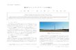 銚子ウィンドファームの竣工...2016/04/25  · Pfleiderer’s first execution of it’s Wind Farm Plan which proposes the use of multiple wind turbine generators in a single