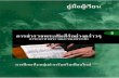 การส ารวจพระคัมภีร์อย่างคร่าวๆiteenchallengetraining.org/uploads/AQB_SM_5th_Ed_Thai_08-2017.pdf · แก้ไขครั้งล่าสุดวันที่