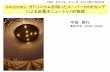 CRC GADZOOKS!: ガドリニウムを用いたスーパーカ …2012/07/22  · 中畑 雅行 東京大学 ICRR／IPMU GADZOOKS!: ガドリニウムを用いたスーパーカミオカンデ
