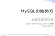 MySQLの始め方 - Rabbit Slide ShowMySQLの始め方 Powered by Rabbit 2.1.2 MySQL の始め方 とみたまさひろ NSEG #49 MySQL Talk in 長野 2014-03-15 MySQLの始め方 Powered